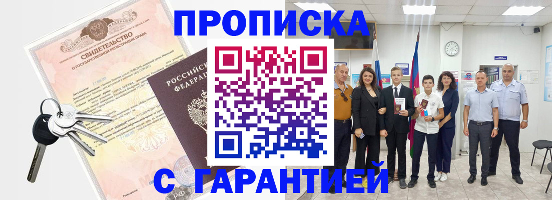 временная регистрация адрес в Шарье