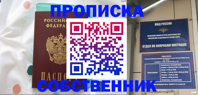 прописка для школы в Шарье